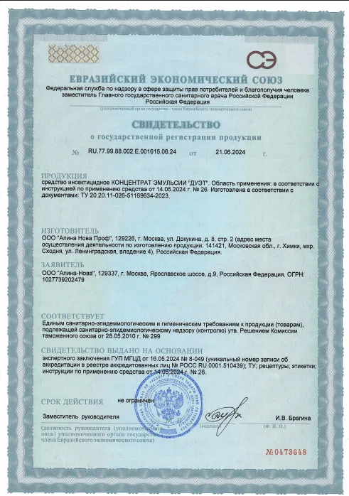 Дезинфекция общественного транспорта - фото 3 — Сертификат 4