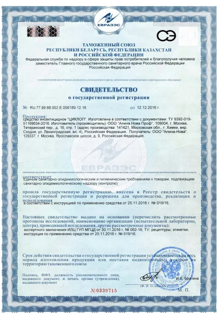 Дезинфекция общественного транспорта - фото 9 — Сертификат 10